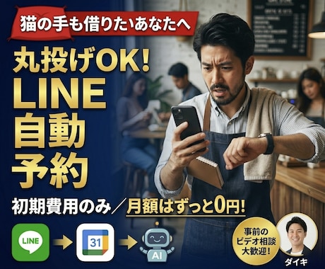 エステ開業や個人サロンへ！LINE自動予約します 猫の手も借りたいオーナー様へ。月額負担ほぼなし自動予約秘書！ イメージ1