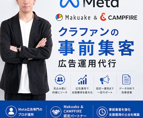 クラファンの事前集客広告をします イメージ1