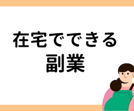 超簡単コピペで副業できるノウハウ教えます やれば前進、やらなければ何も始まらない。ノウハウ教えます イメージ2