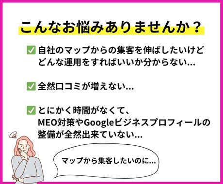 GoogleビジネスプロフィールのMEO対策します Googleマップからの集客アップのためのMEO対策 イメージ2