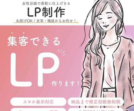 女性だけのWeb制作会社がLP制作します 起業・開業などでランディングページ(LP)が必要な方必見 イメージ1