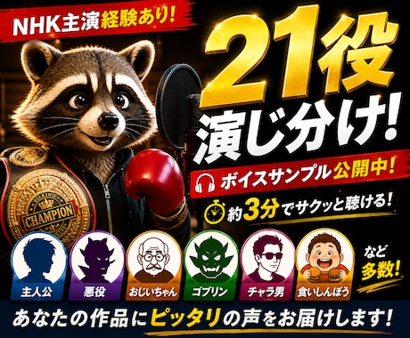 NHK主演☆21役演じ分け公開☆彩る声を届けます イメージ1