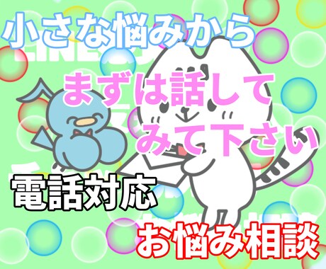 生きずらさや悩み、当事者の僕が否定せずお聞きします 誰にも話せないがあるあなたへ、話すだけでも気が楽になります イメージ2