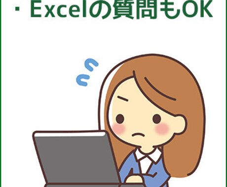 MOS資格者がExcelで書類作成代行します Excelが苦手な方、書類作成代行を探している方へ イメージ2