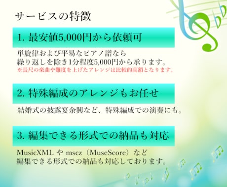 現役ピアノ・ヴィオラ奏者が演奏用の楽譜を作成します 管弦楽器もお任せ！歌ってみた・結婚式余興・発表会やイベント等 イメージ2