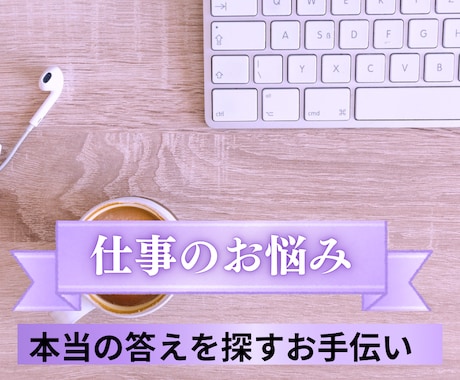 具体的にアドバイスします 四柱推命とタロットでアドバイス イメージ1