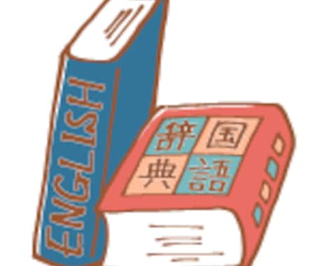 小学生 中学生の国語全般 英語を教えます 有効的な勉強のやり方と一緒に、楽しく勉強を身につけよう。 イメージ1