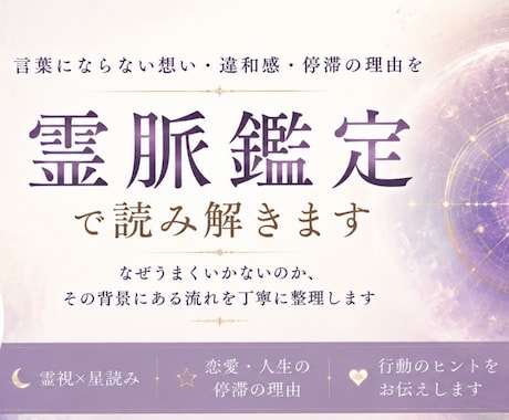 理由もなく心が沈む理由を霊脈から読み解きます ‖星読みもあわせて人生の目的や未来もお伝えします イメージ2