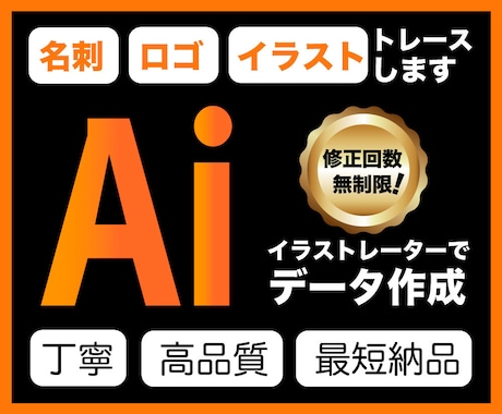 画像や手描きのイラストをaiデータ化します 初めての方も大歓迎！綺麗なAiデータにトレースします！ イメージ1
