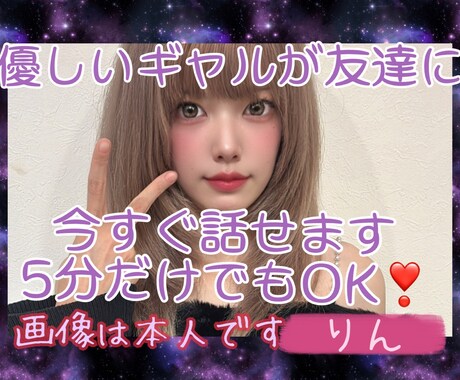 ギャルの恋愛相談室❣️LGBTQの方も歓迎します 依存や不安、片思いなど相談に乗ります✨多方面に偏見なし☘️ イメージ1