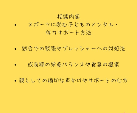 ジュニアアスリートの成長を応援します 心と体を支え、ジュニアアスリートの未来を全力応援！ イメージ2