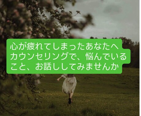 心が疲れてしまった。そっと気持ちに寄り添います 繊細さん、人間関係の悩み、恋愛相談、人生相談 イメージ1