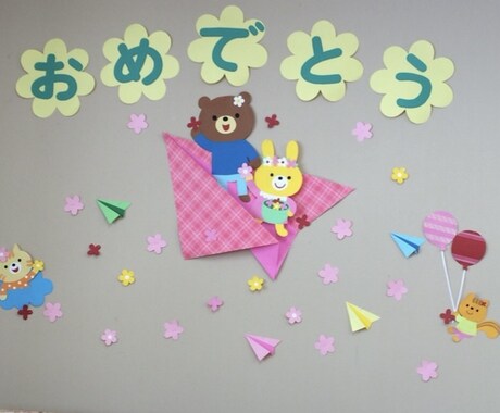 保育士さんの壁面製作、カード作り代行します 元幼稚園教諭 フル