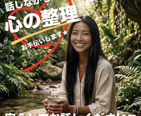心を軽くするお手伝いをします 話しながら心の整理をお手伝いします！安心してお話しください★ イメージ1