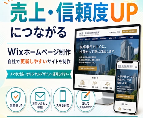 自社で更新できるWixホームページを制作します 「更新しやすく、集客につながるサイトへ イメージ1