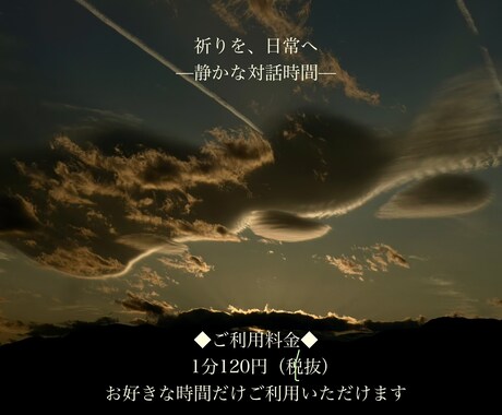 祈りと価値観を見つめ直す電話対話になります 物質を超えた生き方を、静かに考えるひととき イメージ1
