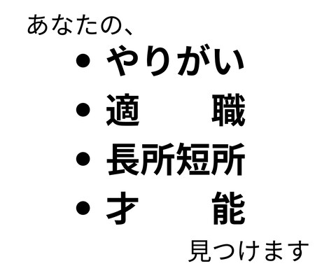 やりがい・適職・長所短所・才能に関する相談承ります 医療介護福祉分野は経験長いです！その他でも、ご相談下さい！ イメージ1