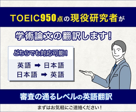 TOEIC950点T先生が学術論文の翻訳します 英語→日本語、日本語→英語どちらでも対応可能です！ イメージ1