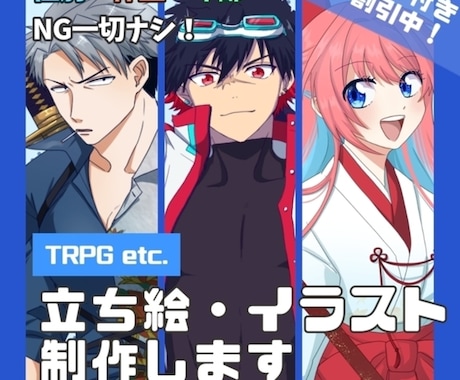 最短3日でTRPG立ち絵制作します イメージ1