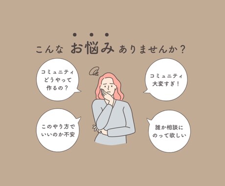 1時間の気軽な相談で第一歩をサポートします 10以上のオンラインコミュニティ立ちあげ経験があります。 イメージ2