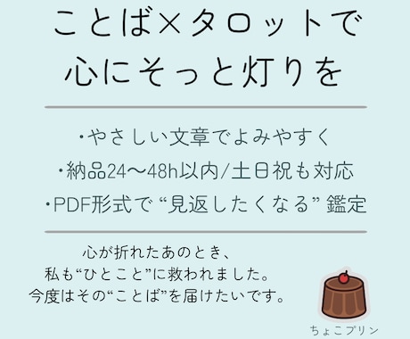 ことば×タロットで、あなたの心をあたためます 失恋や自己否定で疲れた心に、“わたし”を取り戻す時間を。 イメージ1