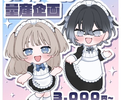 あなたらしい可愛いメイドさん量産イラスト描きます 量産なのに、”ちゃんとあなたらしい” メイドさん描きます！ イメージ1
