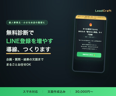 LINE登録へつなぐ無料診断ページ作ります イメージ1
