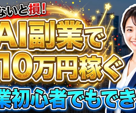 SNS動画向けサムネ制作します イメージ1