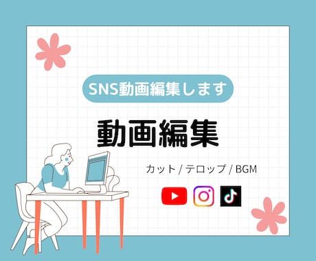 SNSショート動画編集します Instagram・TikTok・YouTube動画対応 イメージ1