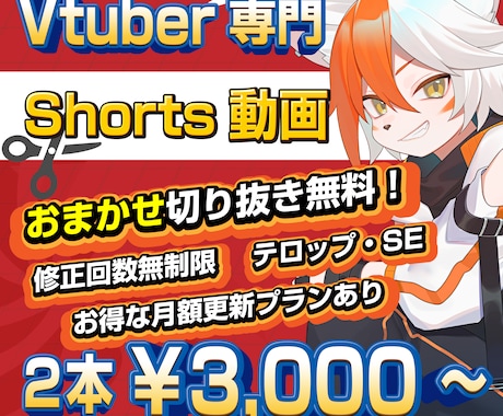 Vtuber専門★縦型動画編集代行いたします コンテンツ量で勝負！毎日投稿であなたの配信の魅力を伝えよう！ イメージ1