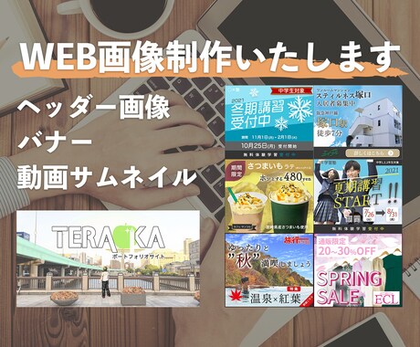 バナー/ヘッダー/サムネイル画像の作成を承ります デザインラフ2案作成/素材がない場合でも作成いたします イメージ1