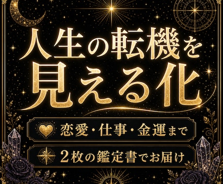 西洋占星術｜恋愛・仕事・金運など人生を見える化ます ホロスコープをもとにあなた専用の人生グラフを作成 イメージ1