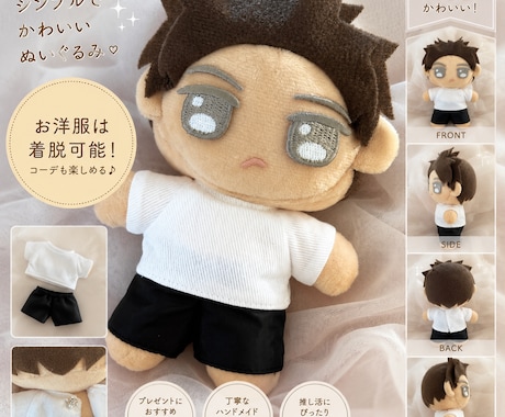 現役パタンナーが推しぬいオーダー承ります 推しのお顔に拘る！お顔のデザインは購入者様におまかせ！ イメージ1