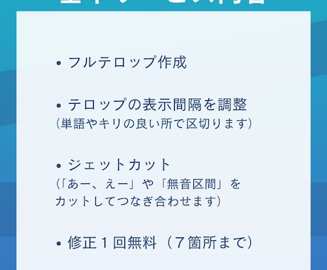 フルテロップ&不要音声カットの動画編集します 10分3000円からyoutube・講座・対談・研修動画など イメージ2