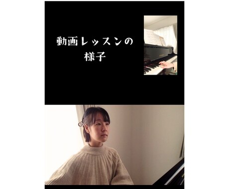 お試し3回まで可　ピアノオンラインレッスン承ります 受講者さんの良さを徹底的に引き出す練習サポーター イメージ2