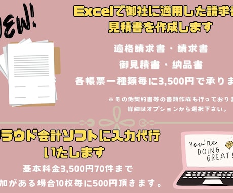 Excelで請求書・御見積書等作成します 忙しくて手が回らない方お力になります！ イメージ1