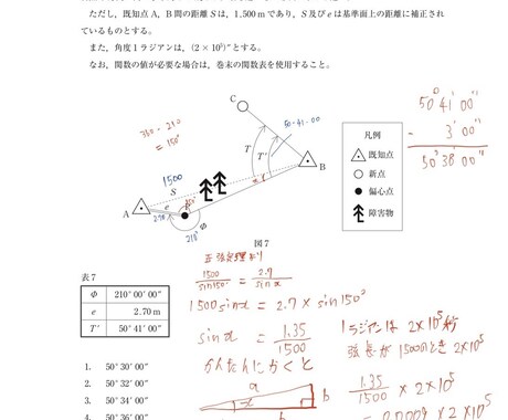 測量士補の資格取得をサポートします 国家資格測量士補の試験対策を教えます！どの問題でも解説します イメージ2