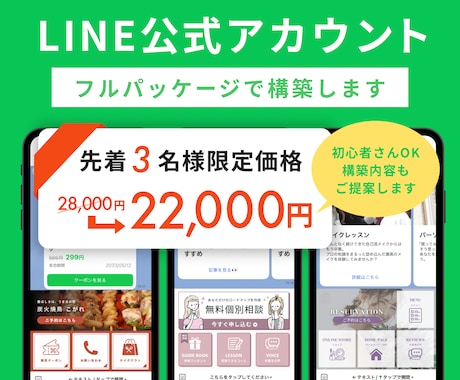 LINE公式アカウントをフルパッケージで構築します エルメやLステップも対応！先着3名様限定キャンペーン中！ イメージ1