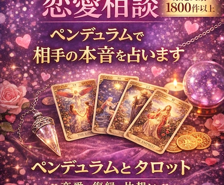 誰にも言えない恋愛・仕事の悩みを解決します ✡️1分100円✡️タロットとダウジングで解決に導きます イメージ1