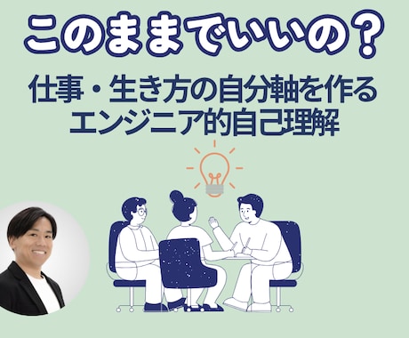 自己理解×自分軸形成でキャリア迷子を卒業します 仕事・生き方の答えを導く！ロジカルな自己理解でもう迷わない イメージ1