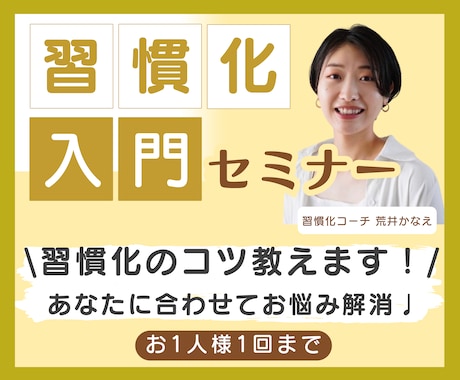 三日坊主卒業！習慣化コーチが習慣化のコツを教えます 続かない！から継続できるあなたへ✨習慣化成功のための講座です イメージ1