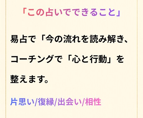 恋愛の運命を動かす易占を行います 心を整え、恋が動き出す行動を導きます イメージ2