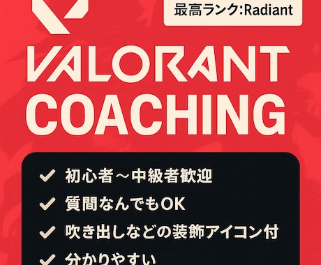 Valorantのプレイ動画を見てコーチングします レディアントがお客様の目線になりアドバイスさせていただきます イメージ2