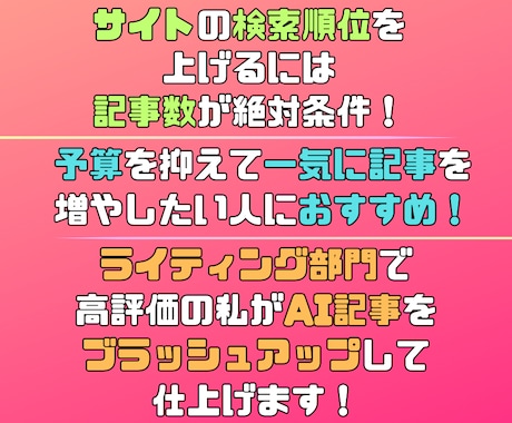 アフィリエイトサイトの記事を一気に増やします AI記事を私自身の手で徹底的にブラッシュアップしてお届け！ イメージ2