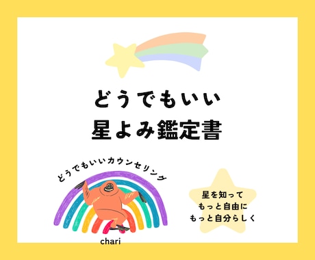 星を知って自由に自分らしく生きるヒントを紐解きます こう生きるべきではなく、そんな自分も良いと思えるきっかけに★ イメージ1