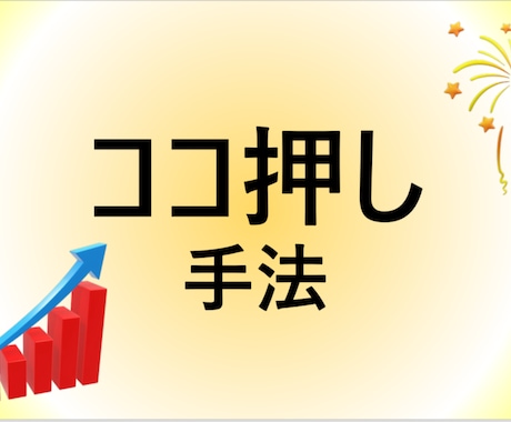 ココ押し手法をお教えします ！翌日の値幅をゲット！！！！！ イメージ1