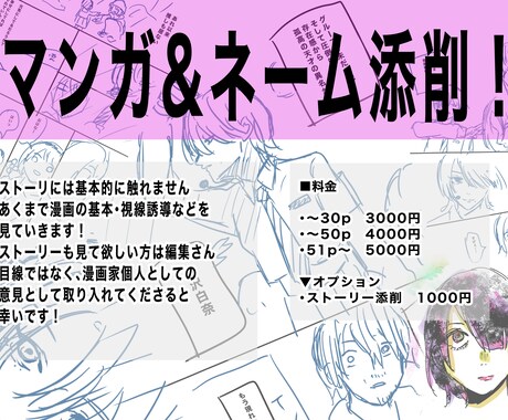 マンガ&ネームを添削します 商業デビュー済みの漫画家が添削します！ イメージ1