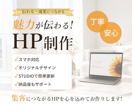 STUDIOでホームページ作成します イメージ1