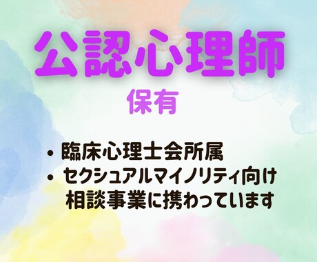 公認心理師・社会福祉士があなたのお話何でも聴きます トランスジェンダー男性が雑談・相談・愚痴...何でも聴きます イメージ2