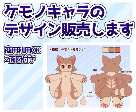 商用利用OK！ケモノキャラデザイン販売します